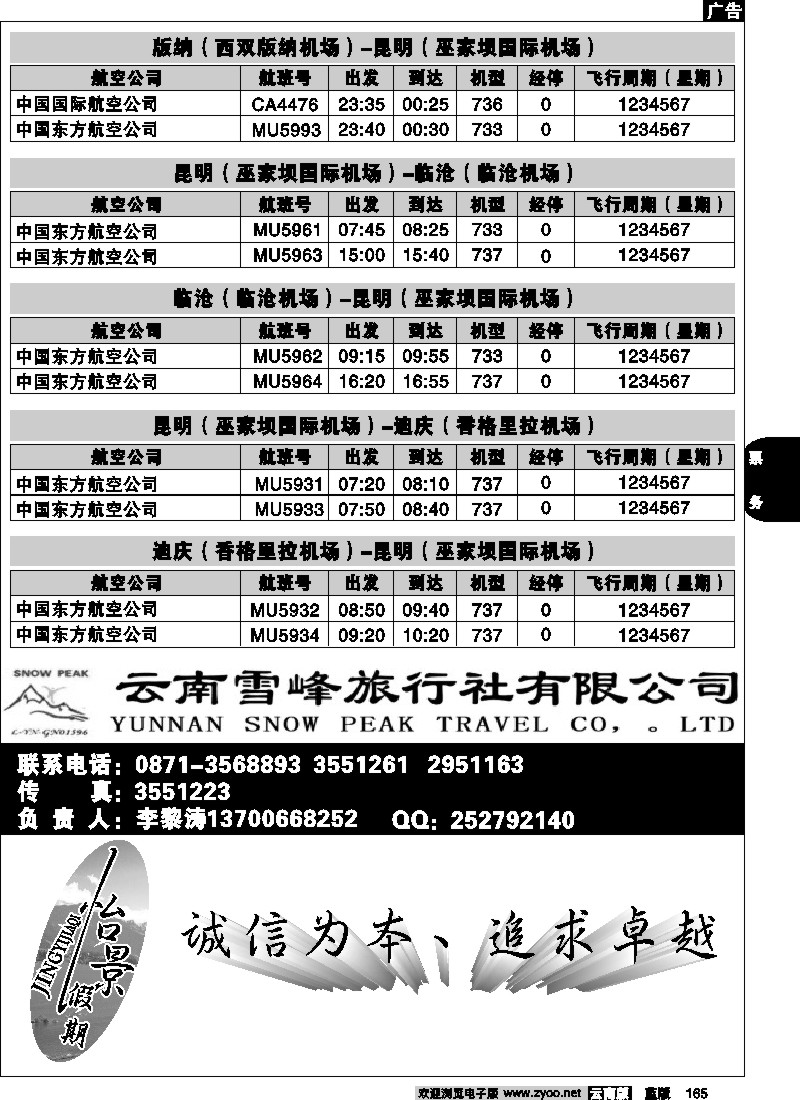 省内165  航空时刻（昆明-大理）