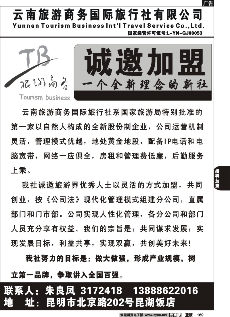省内169  加盟  商务国际（昆湖饭店）