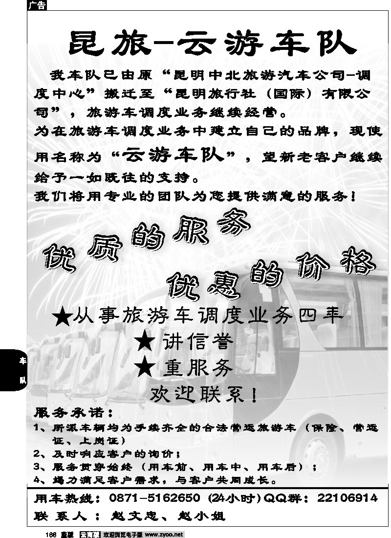 省内186  昆旅国际-市场拓展部(云游车队)