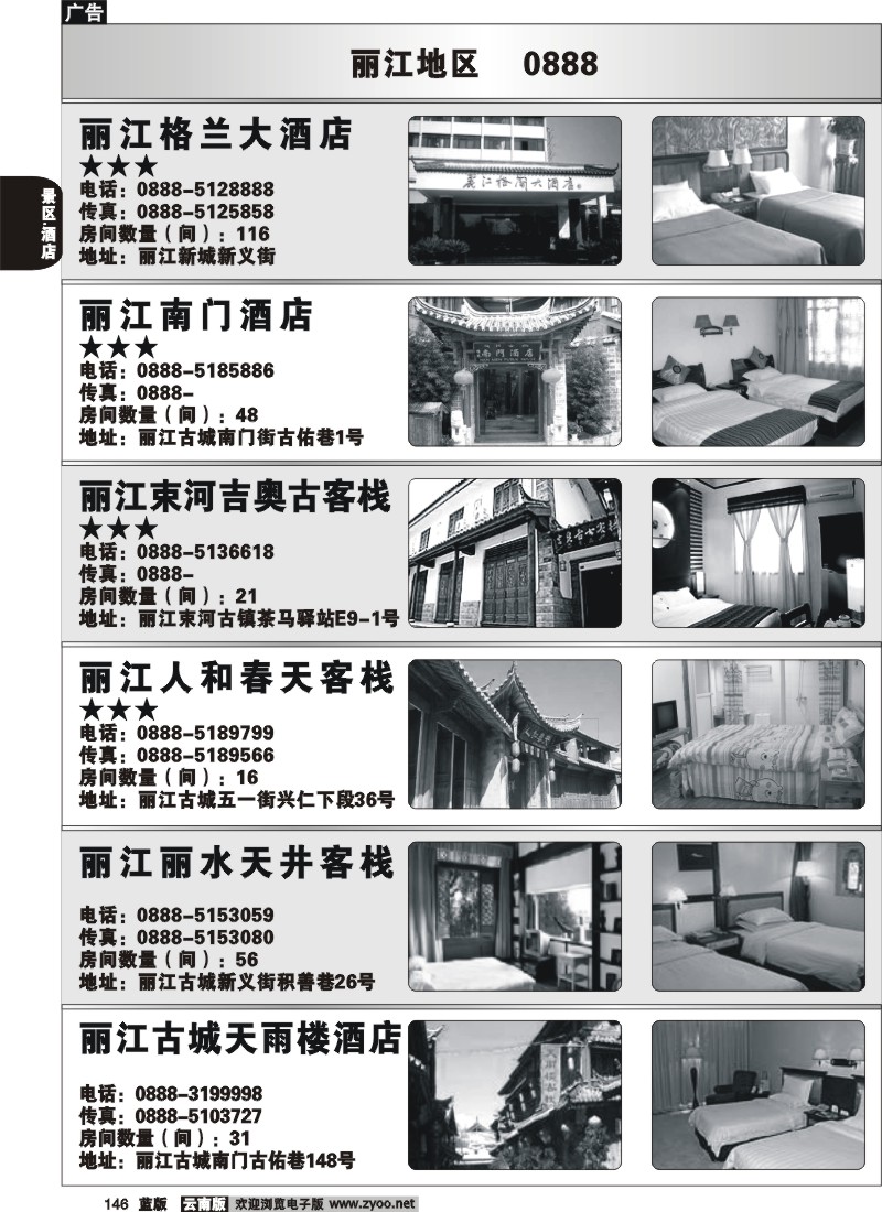 省内146  丽江酒店