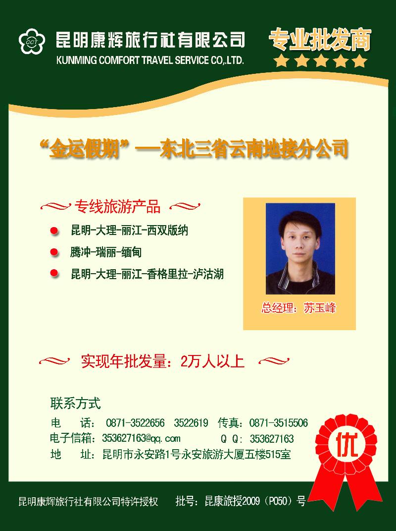 8批发商（苏玉峰）8