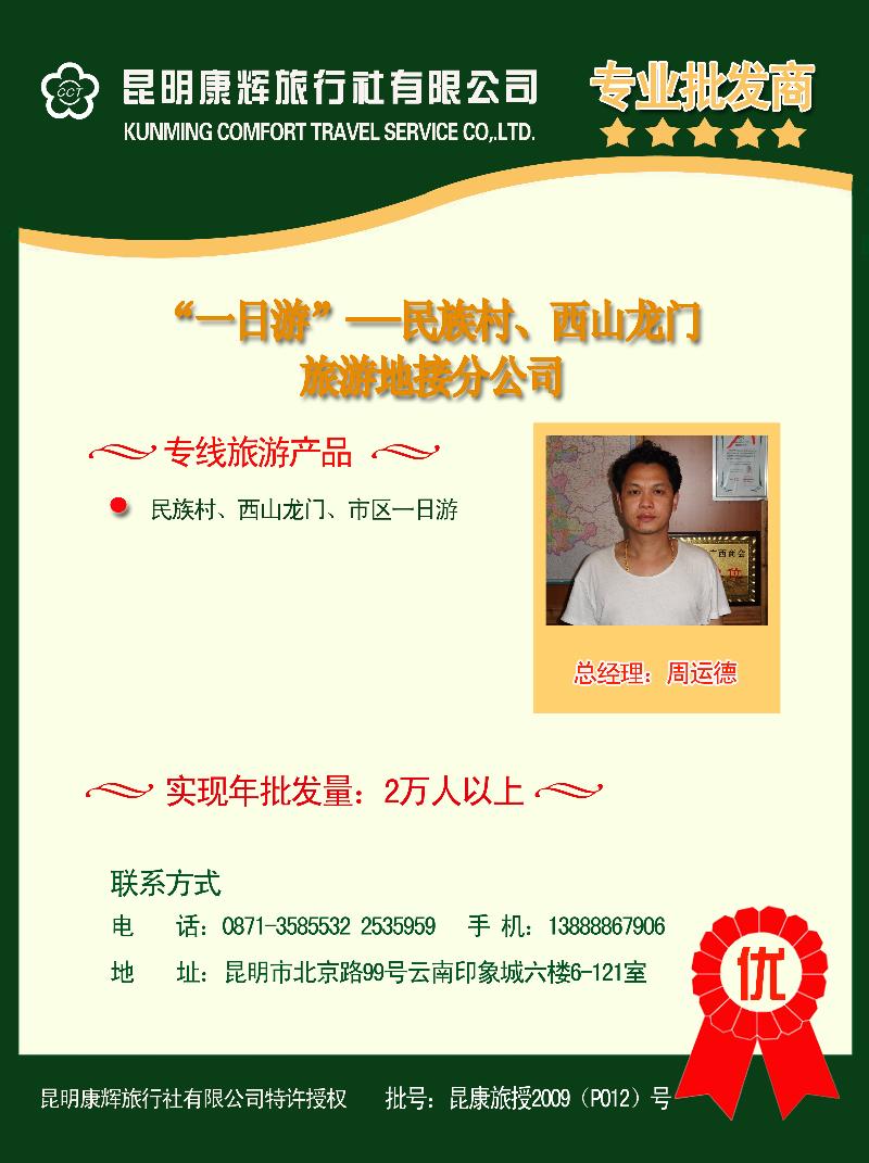 批发商（周运德）2