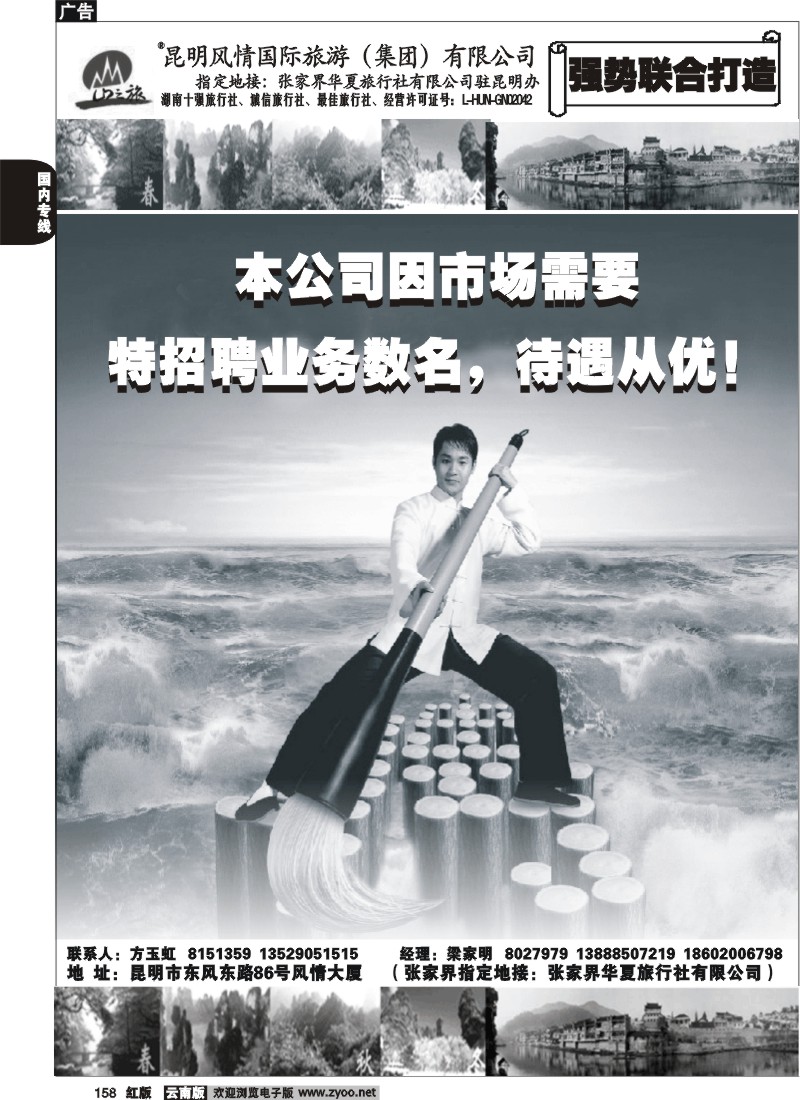 国内158 风情国旅-张家界专线1