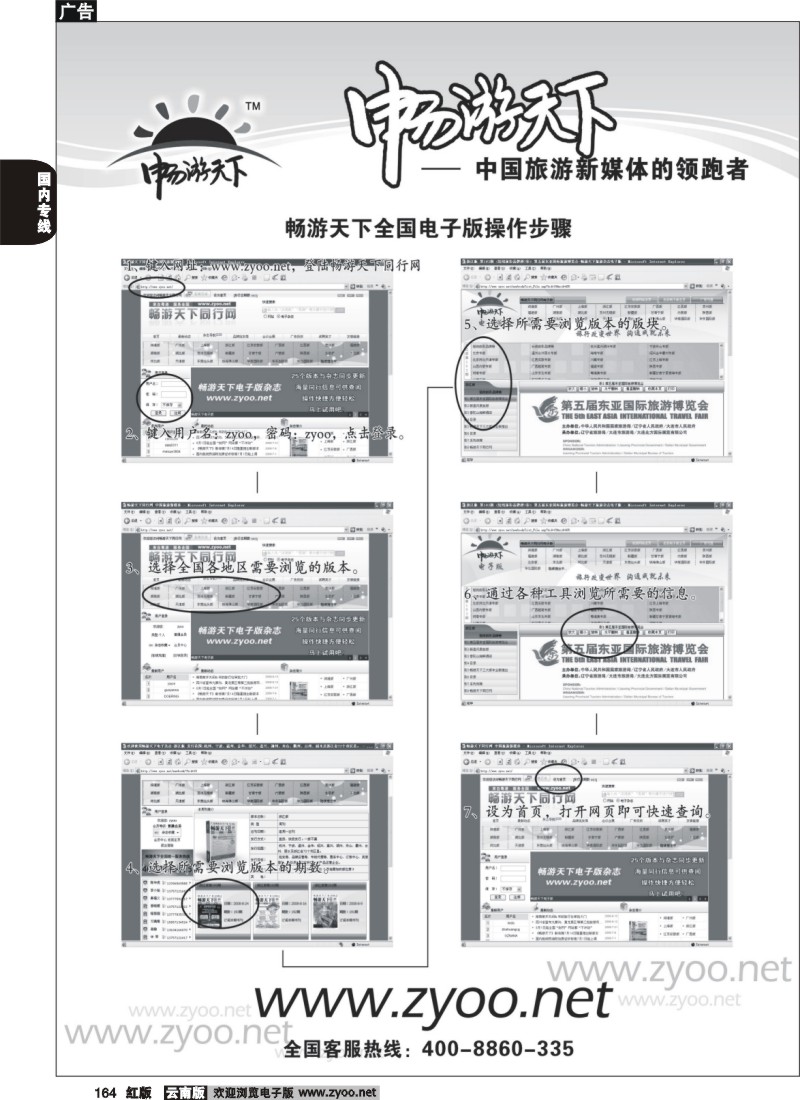 国内164 《畅游天下》新传媒 电子版操作方法