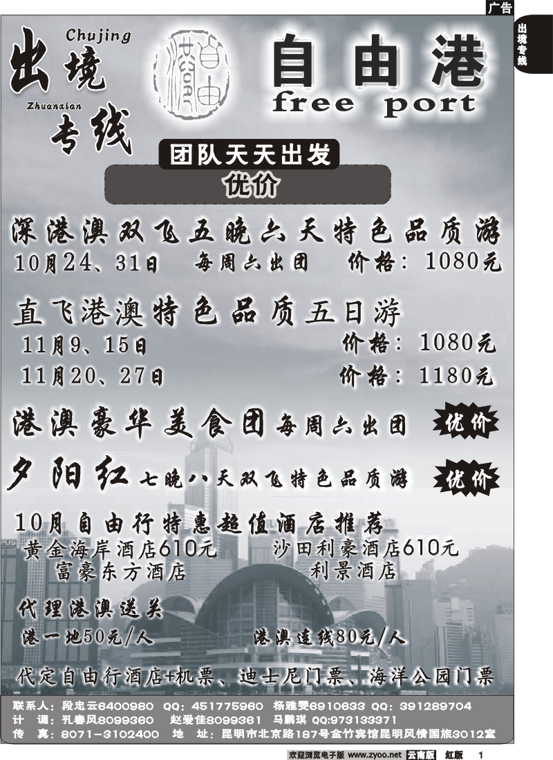 国际001 出境专线 风情国旅（自由港）