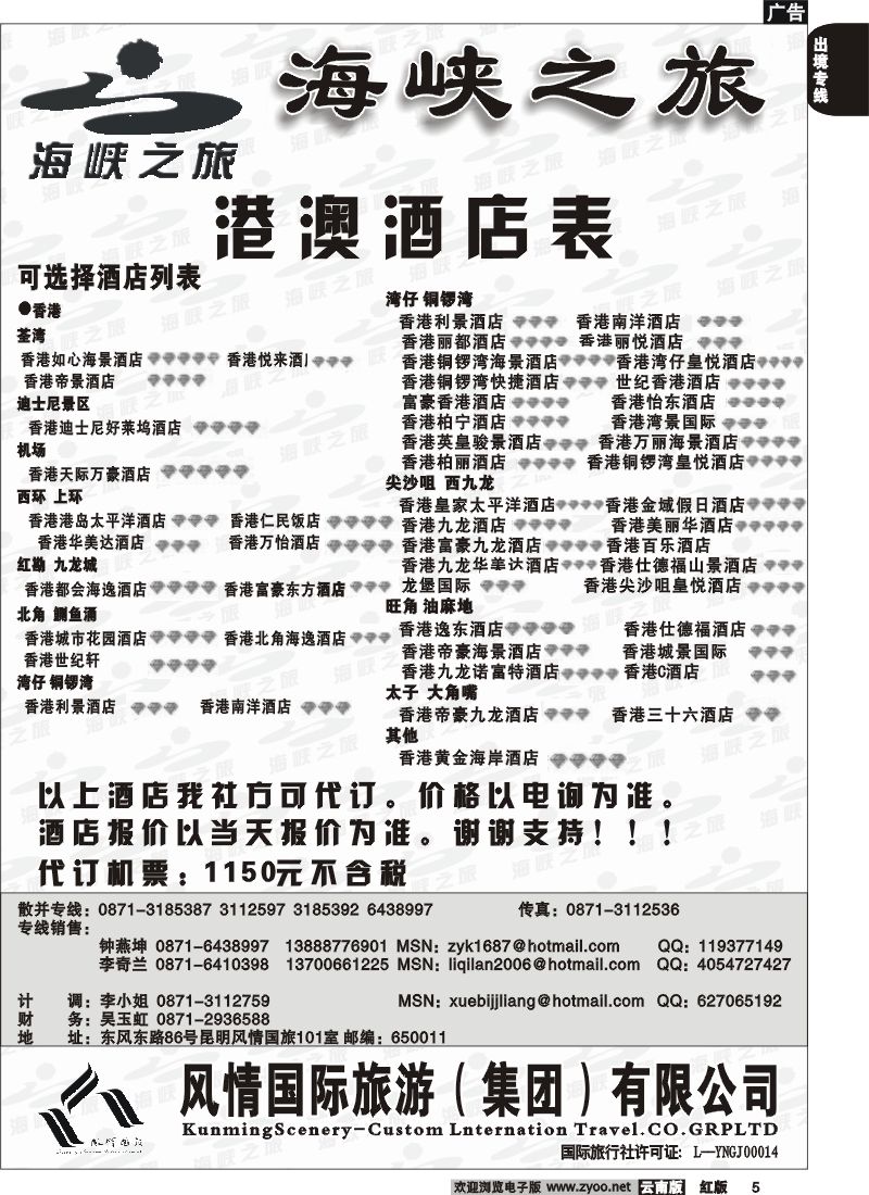 国际005 昆明风情国旅（东风101室）海峡之旅