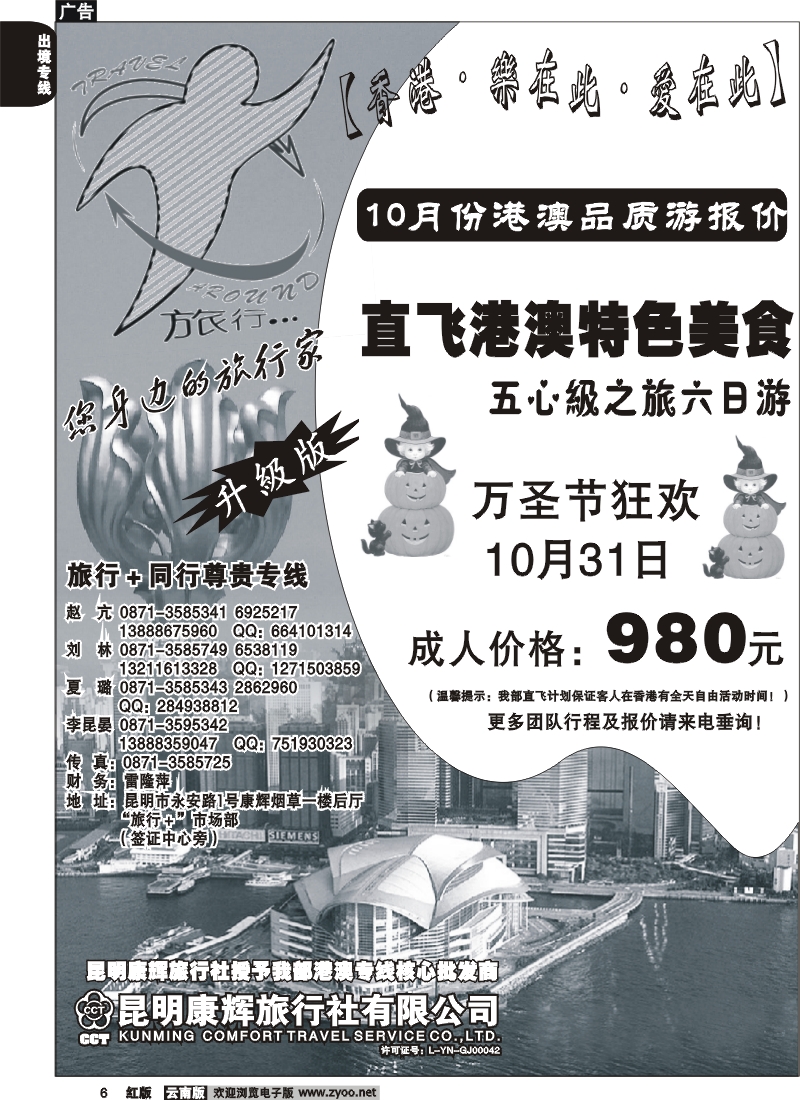 国际006 昆明康辉旅游旅行＋1