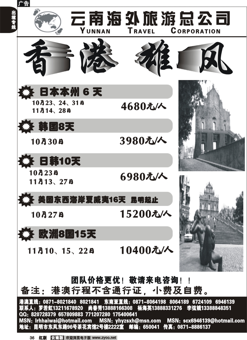 国际036 云南海外旅游（2222室）香港雄风－香港雄风