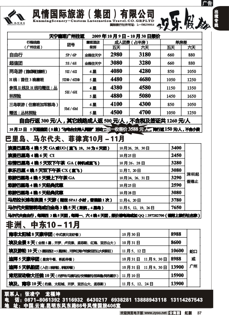 国际037 风情国旅406－欢乐假期  天宁塞班国庆
