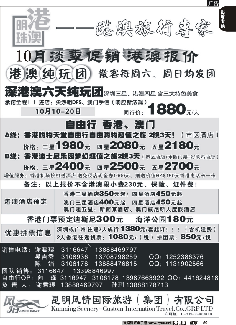 国际039 港澳明珠  香港专线