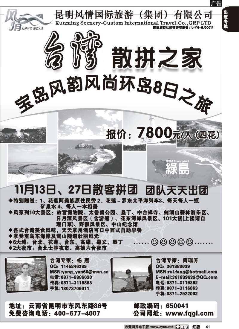 国际041 风情国旅 台湾散拼之家