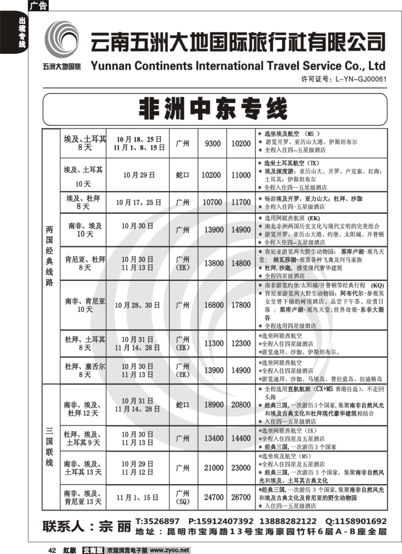 国际042 五洲大地国旅1