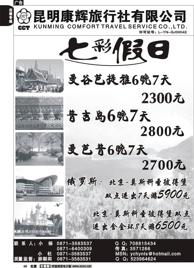 国际046 昆明康辉旅行社七彩假日