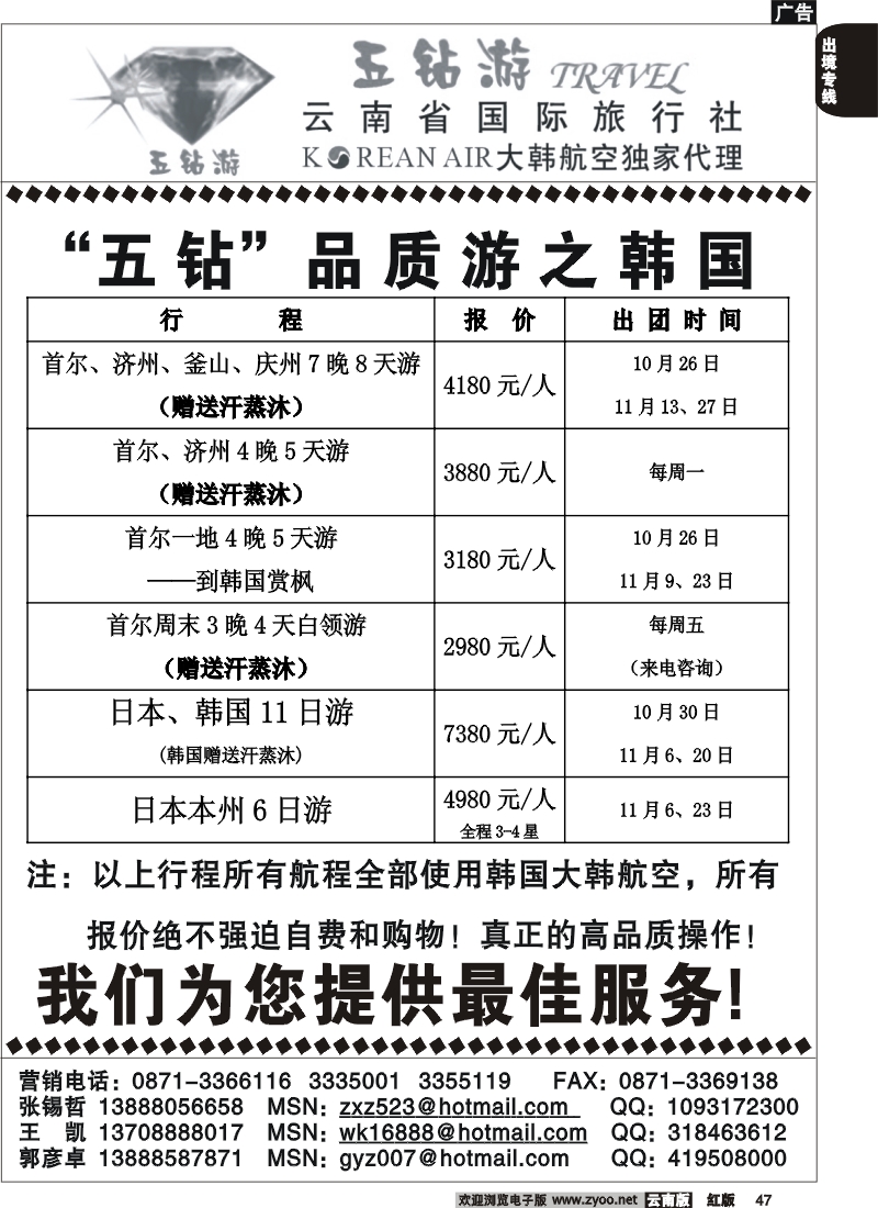 国际047 云南省国旅—五钻游