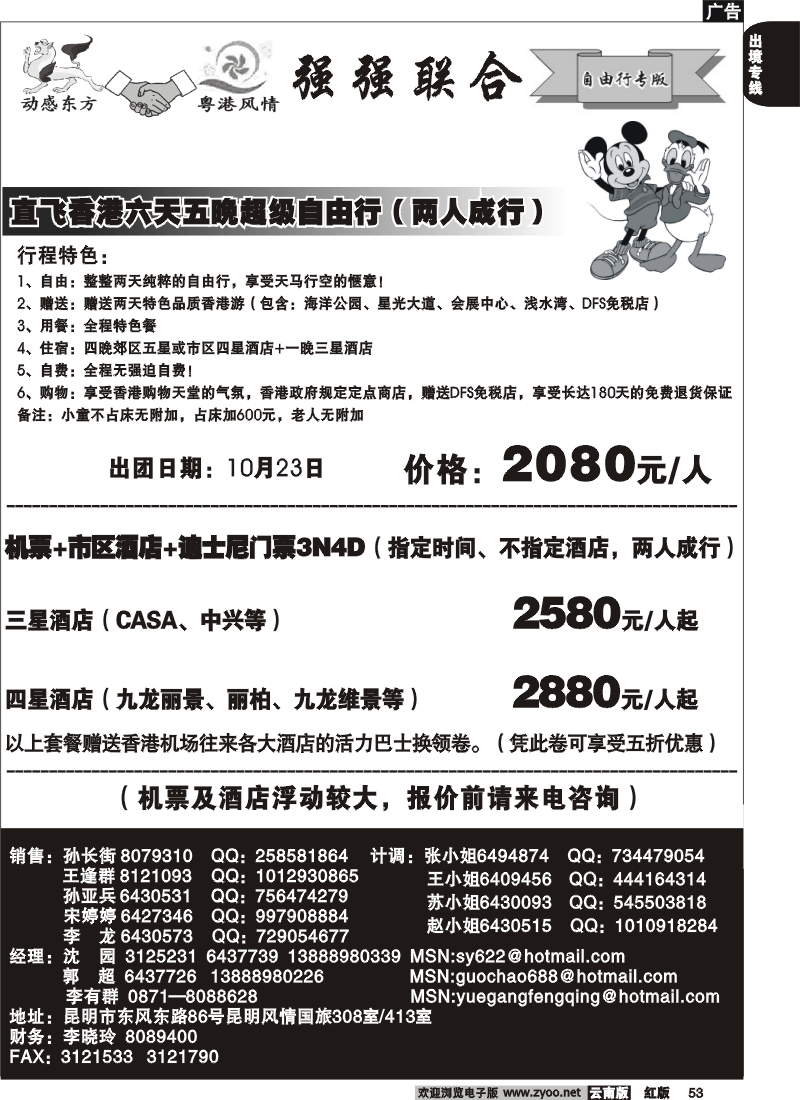 国际053 粤港风情 动感东方 自由行专版7