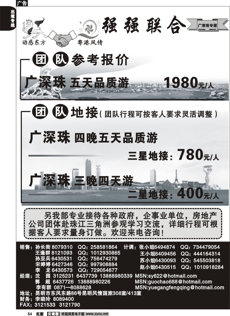 国际054 粤港风情 动感东方 广深珠专版8