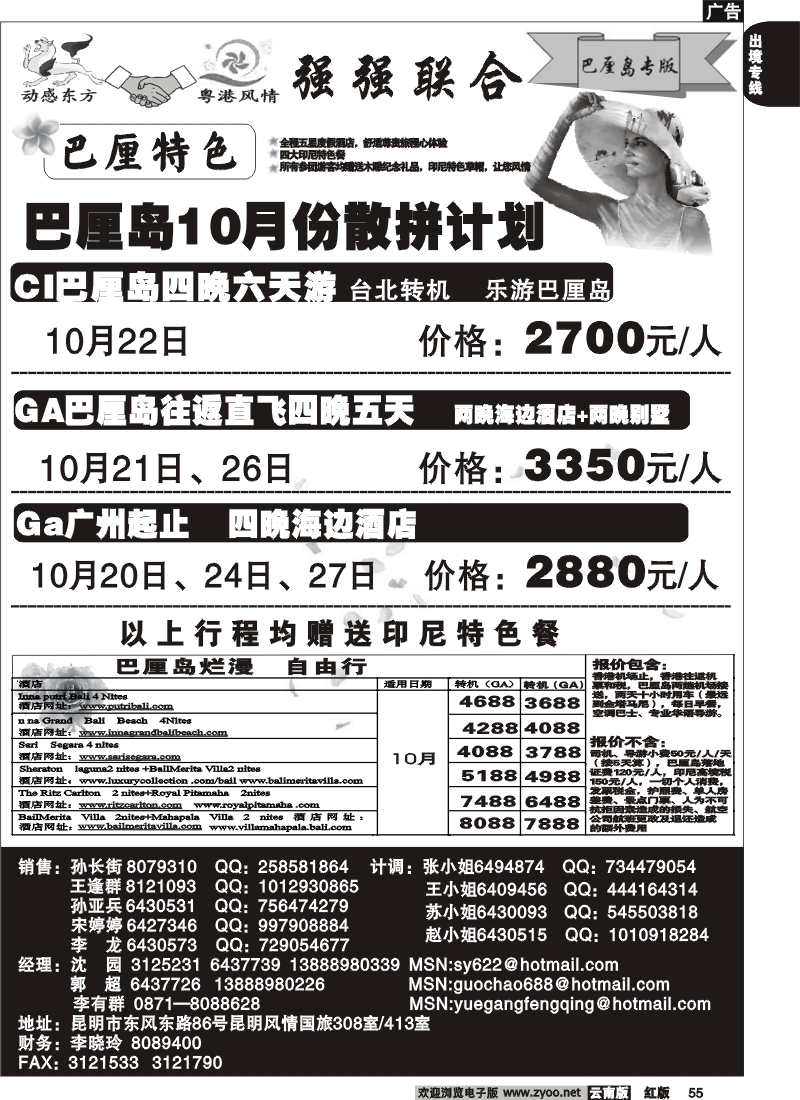 国际055 粤港风情 动感东方 巴厘岛专版9