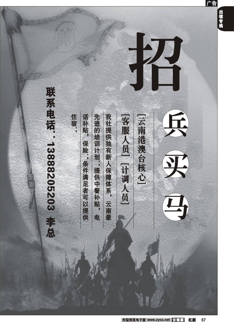 国际057 粤港风情 动感东方 招聘专版