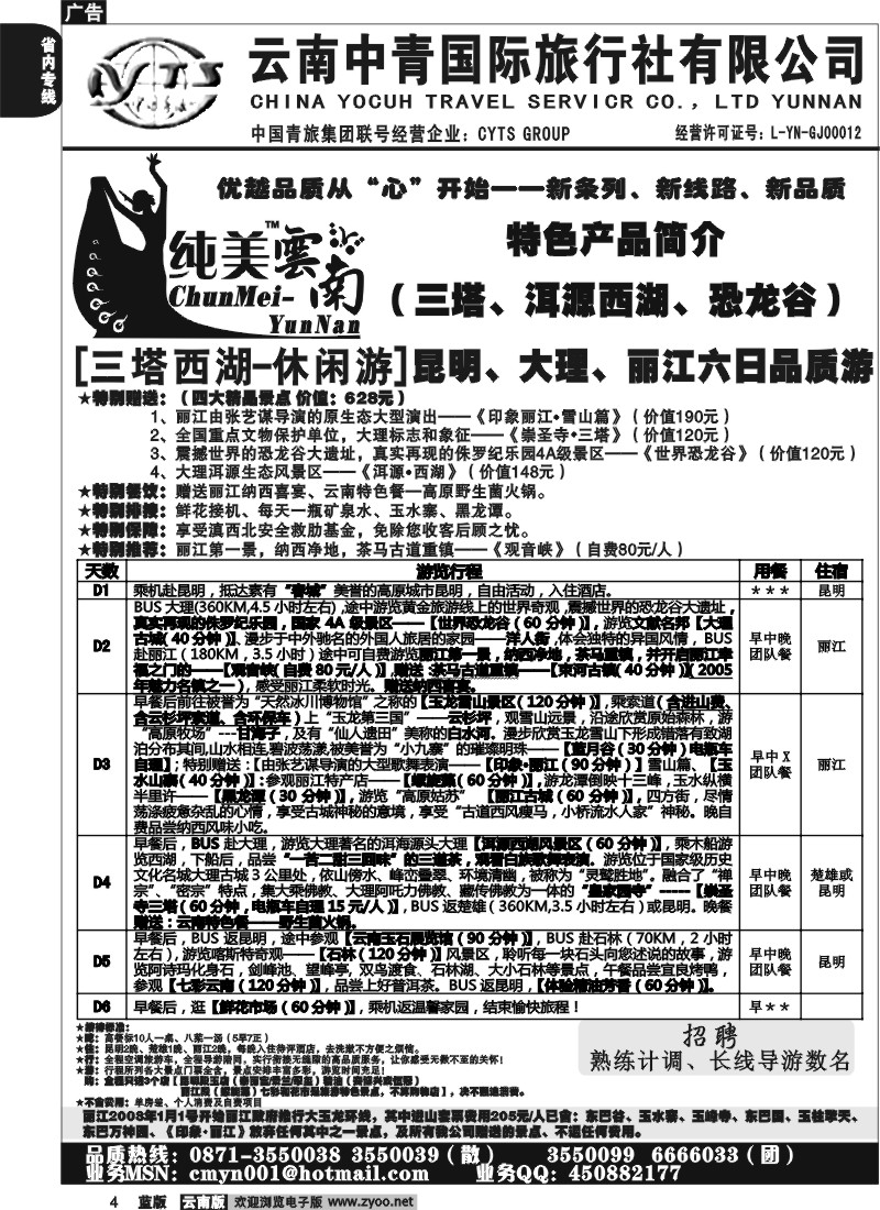 省内004  中青国旅  A（三塔西湖-休闲游）纯美云南