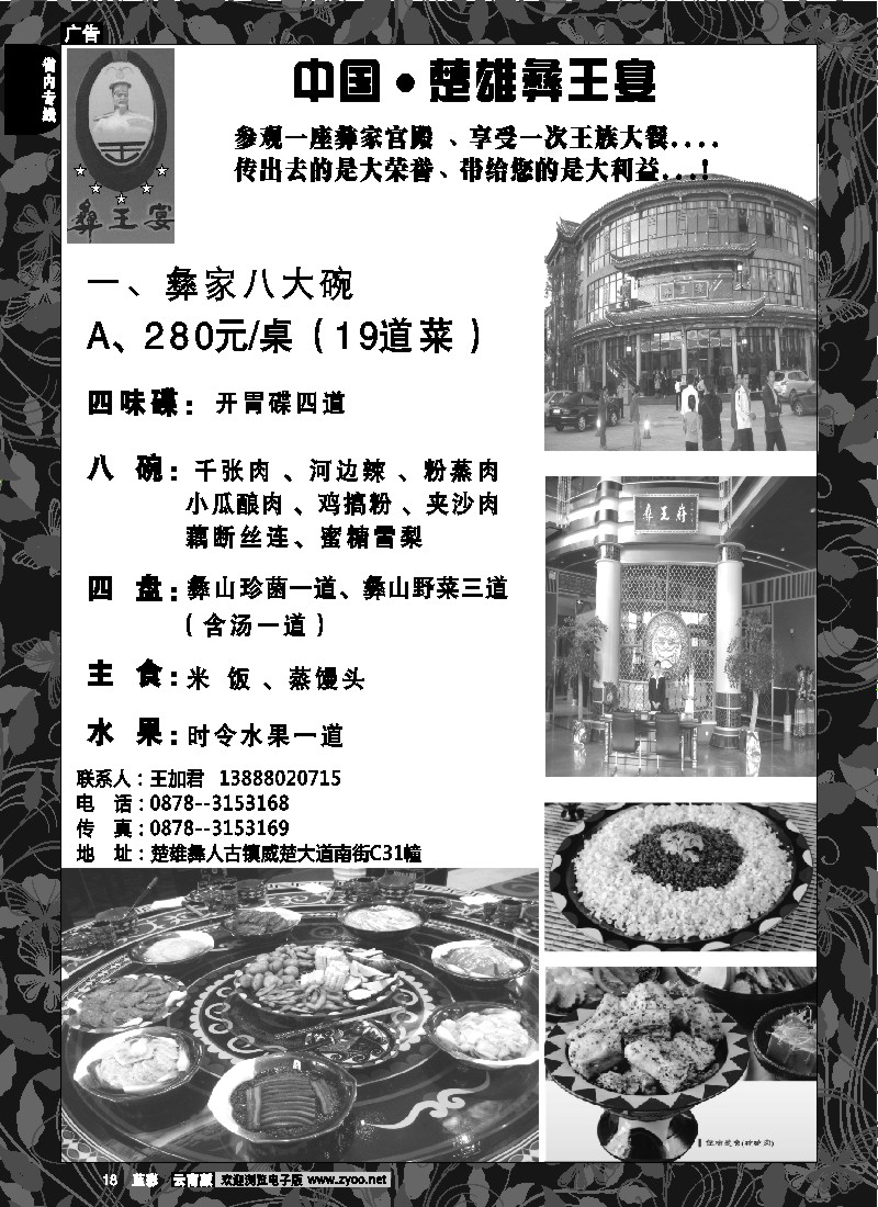 省内018  中国 楚雄彝王宴1