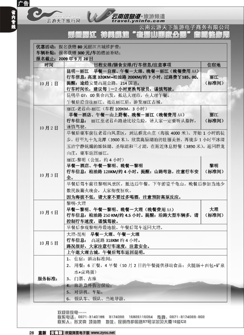 省内028  云游天下旅行网