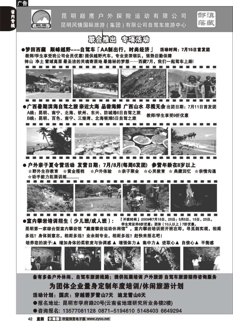 省内042  昆明巅鹰户外探险运动有限公司