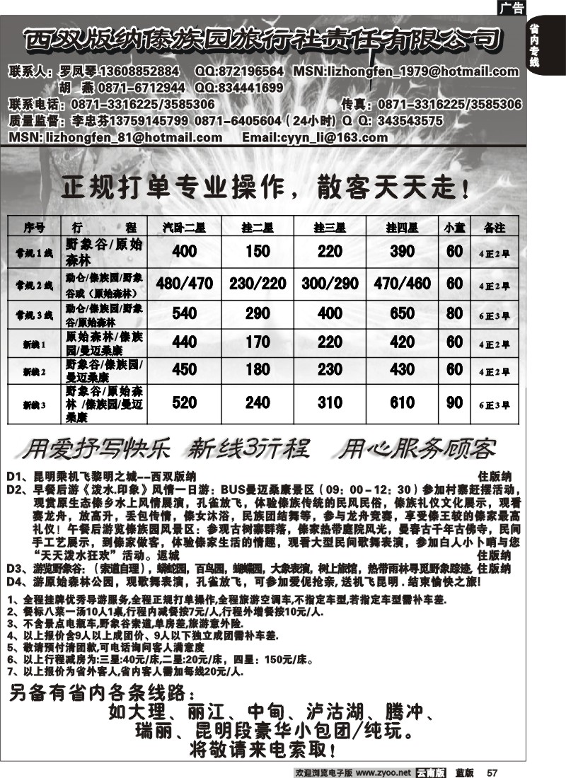 省内057  西双版纳傣族园旅行社-西双版纳专线