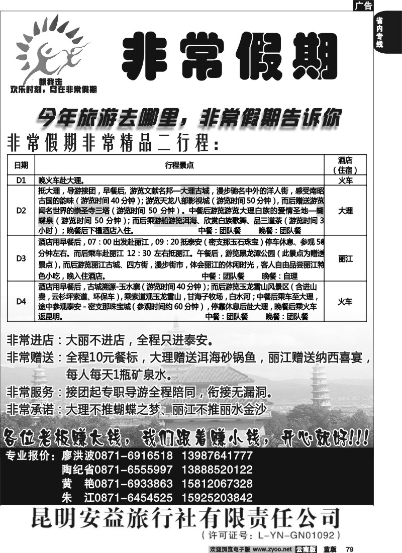 省内079  安益旅行社-非常之旅4