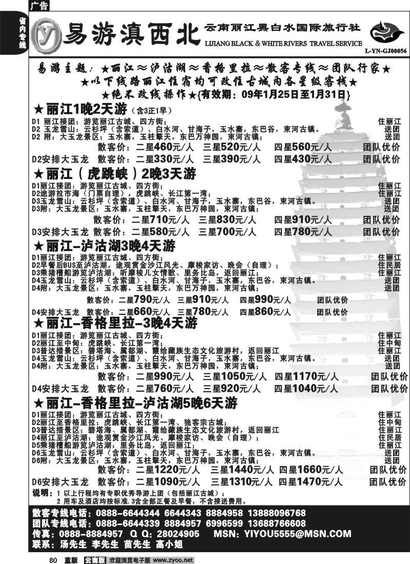 省内080  易游滇西北-今日旅游