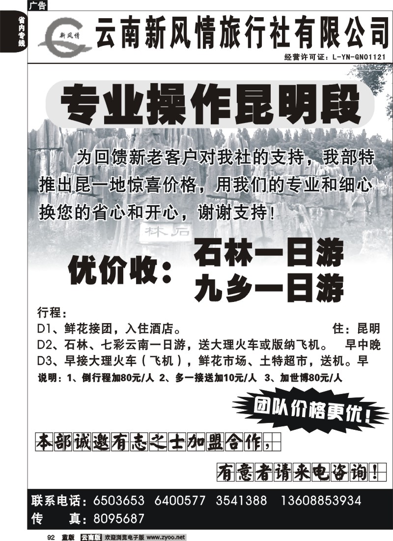 省内092  新风情 专业操作昆一地