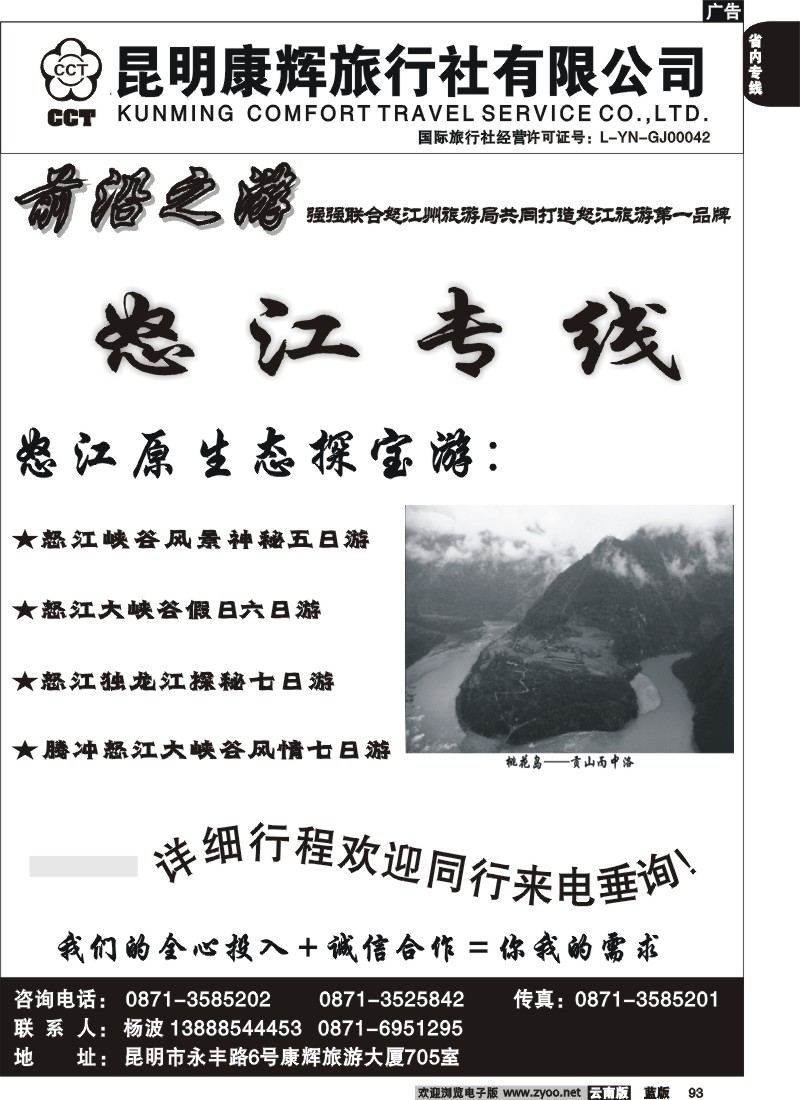 省内093  昆明康辉  永丰705  怒江专线