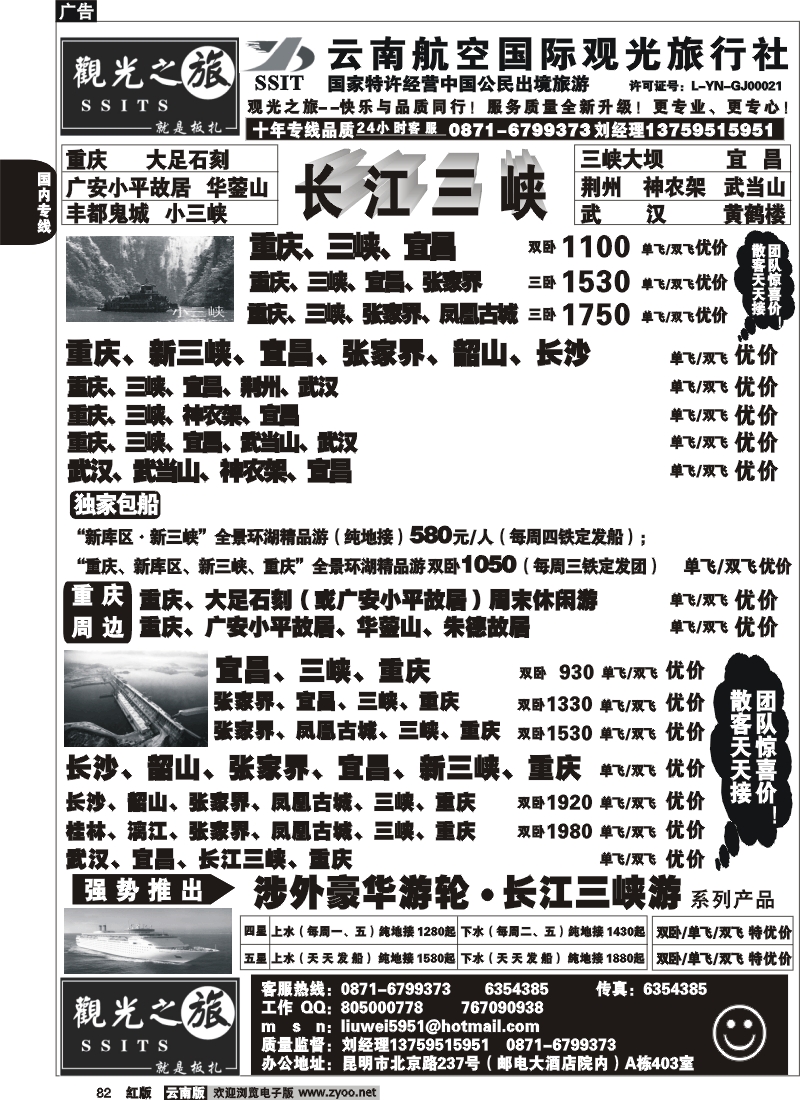 国内82 航空观光（403）观光之旅 张家界 湖南专线 重庆专线 1
