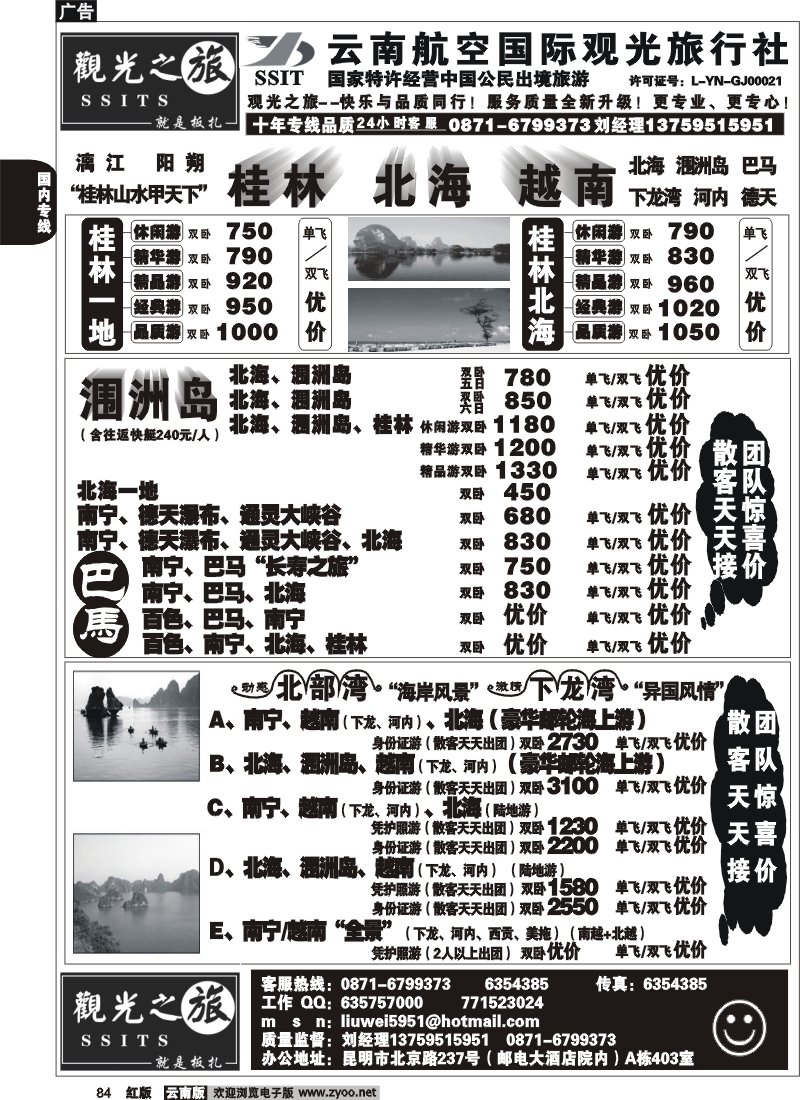 国内84 航空观光（403）观光之旅 桂林 北海专线 广西 越南专线3