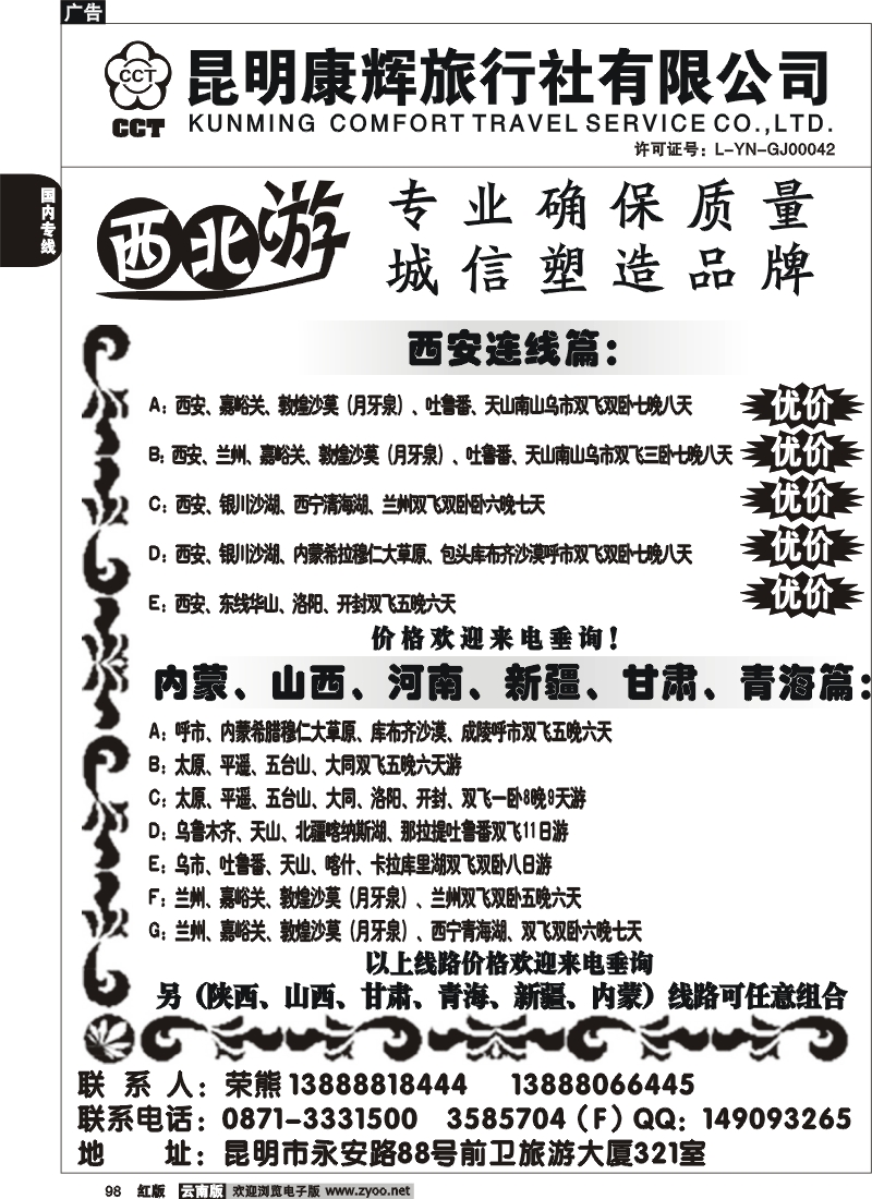 国内98 昆明康辉-西北专线