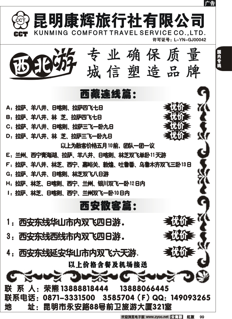 国内99 昆明康辉-西北专线2