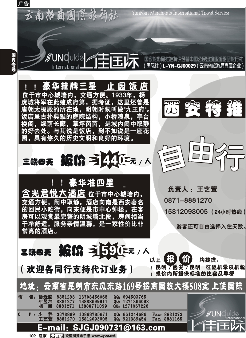 国内100-102 招商国旅-上佳国际3