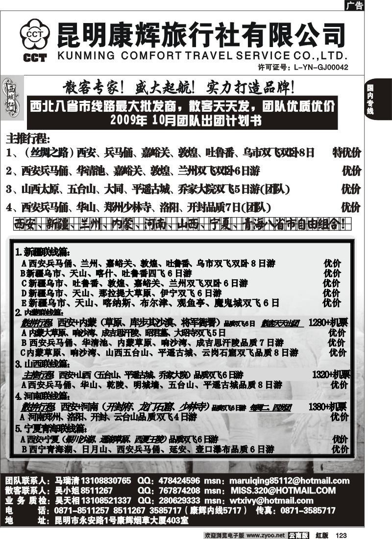 国内123 昆明康辉-西域行2