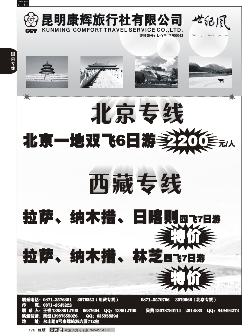 国内126 昆明康辉（永丰712）世纪风1