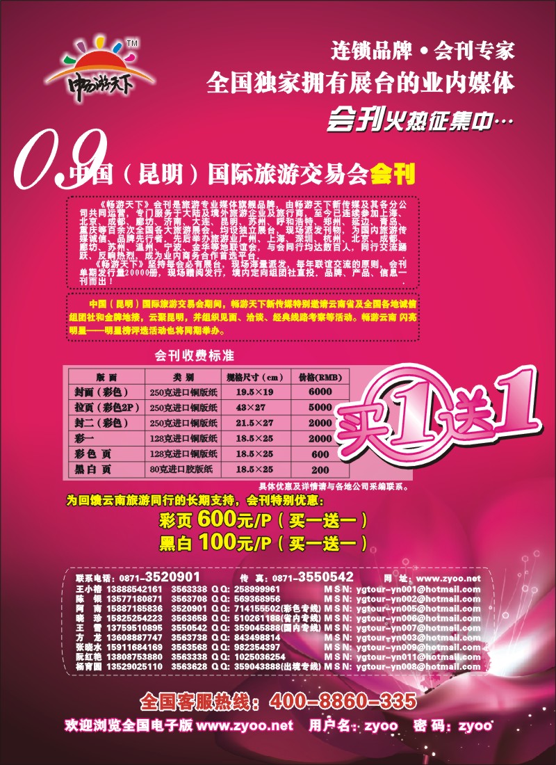 昆明国际旅交会会刊征订