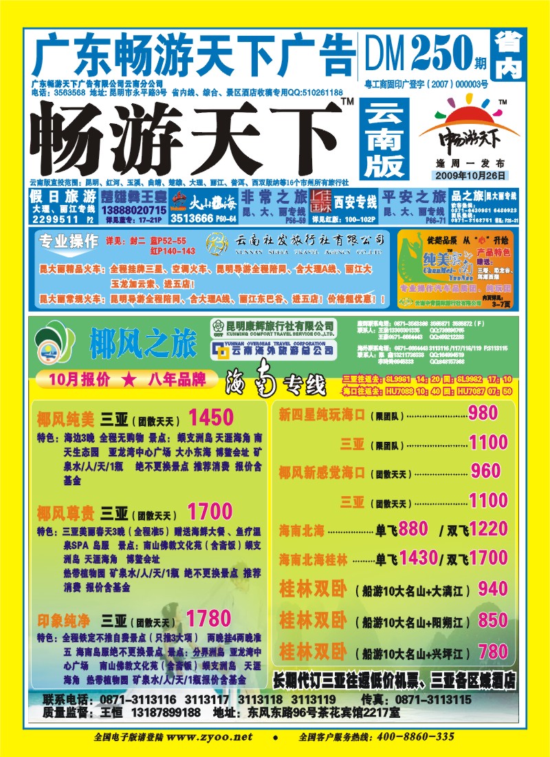 蓝版封面椰风之旅