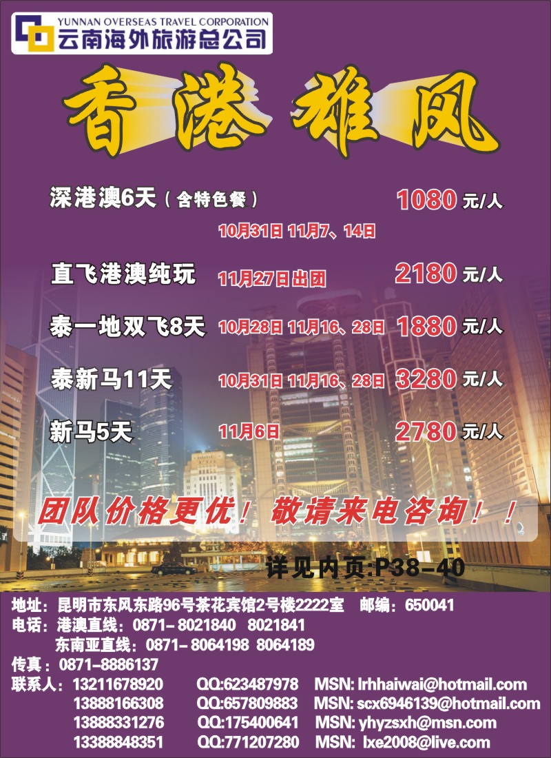 香港雄风