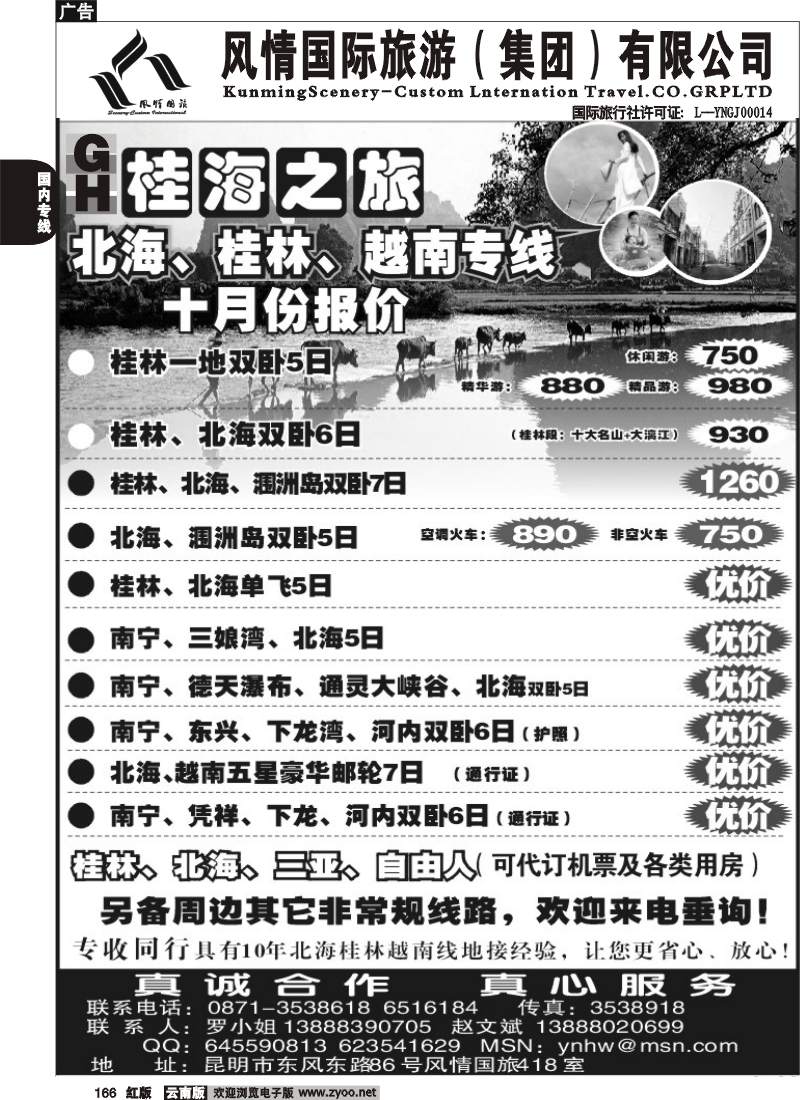 国内166 风情国旅 桂海之旅 北海 桂林 越南专线