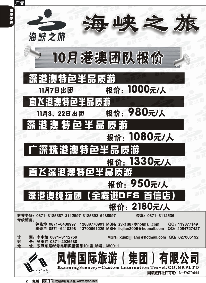 国际002 昆明风情国旅（东风101室）海峡之旅