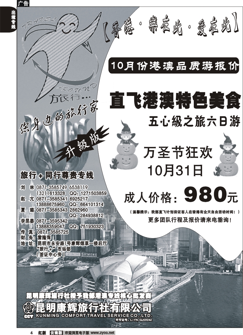 国际004 昆明康辉旅游旅行＋1