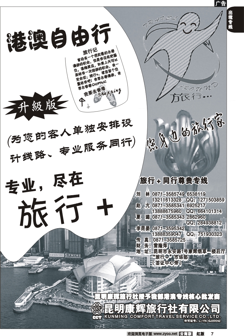 国际007 昆明康辉旅游旅行＋4