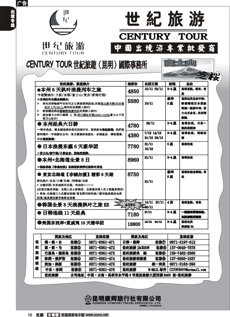 国际010 世纪旅游-日韩欧美澳新批发