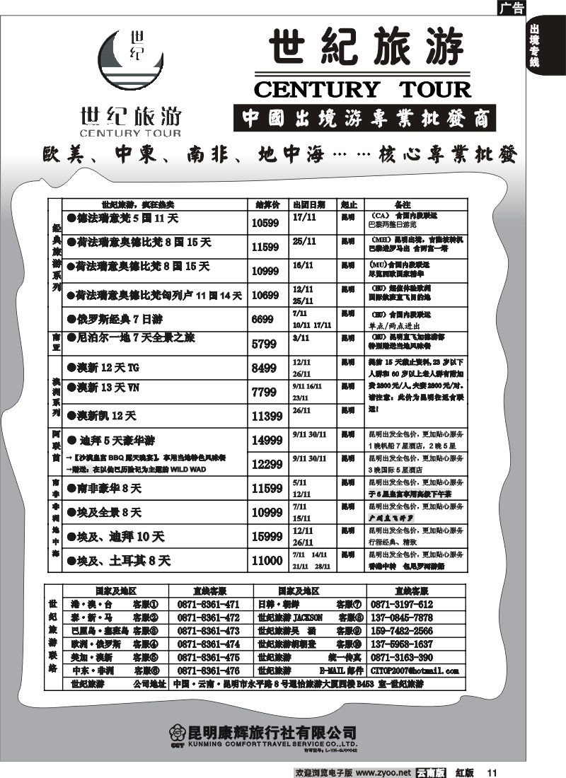 国际011 世纪旅游-欧美、中东、南非、地中海……核心专业批发