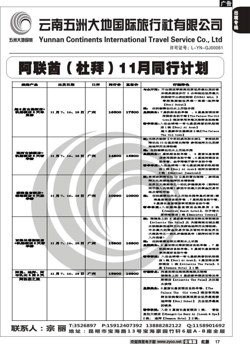 国际017 五洲大地国旅02