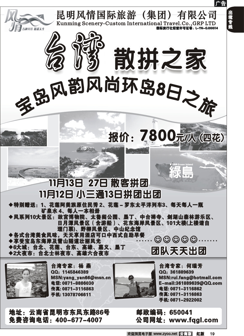国际019 风情国旅 台湾散拼之家
