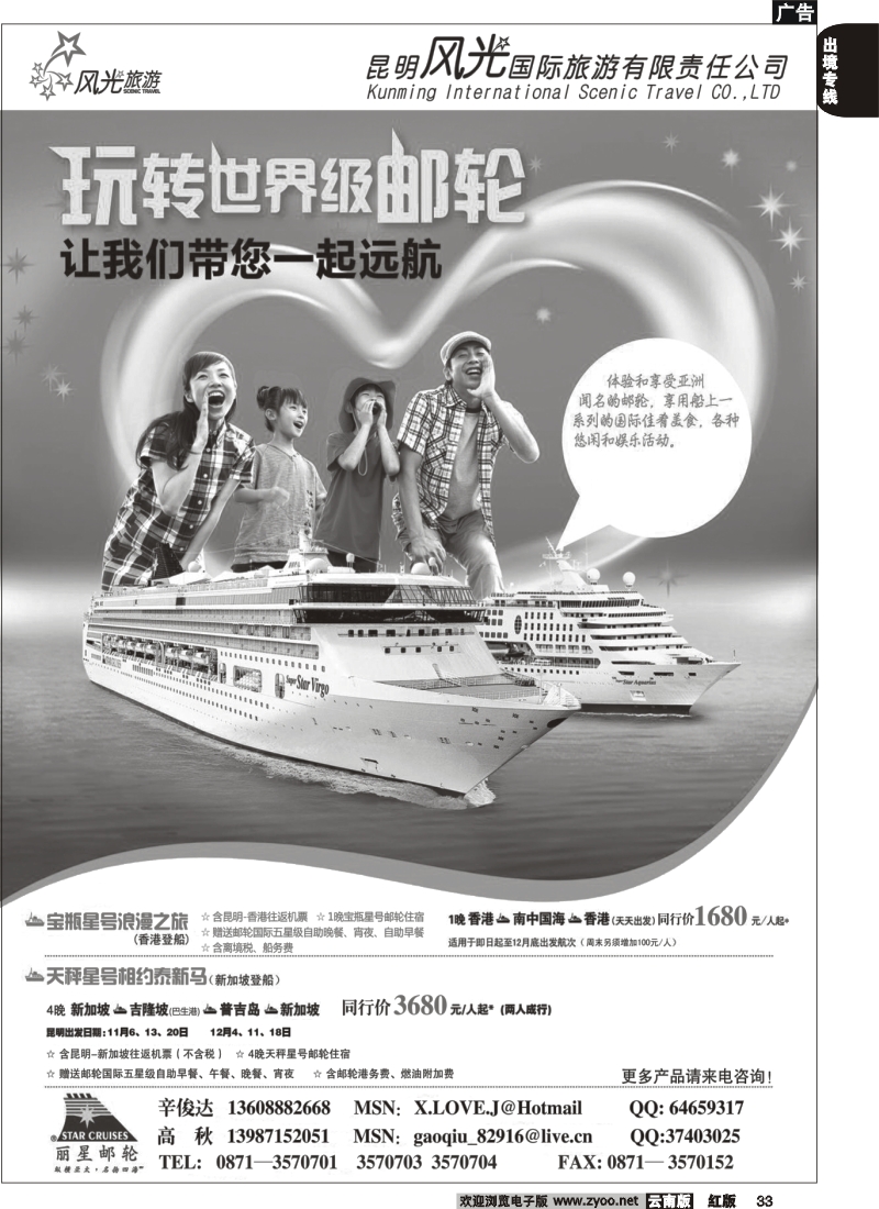 国际033 昆明风光国旅 (邮轮系列)